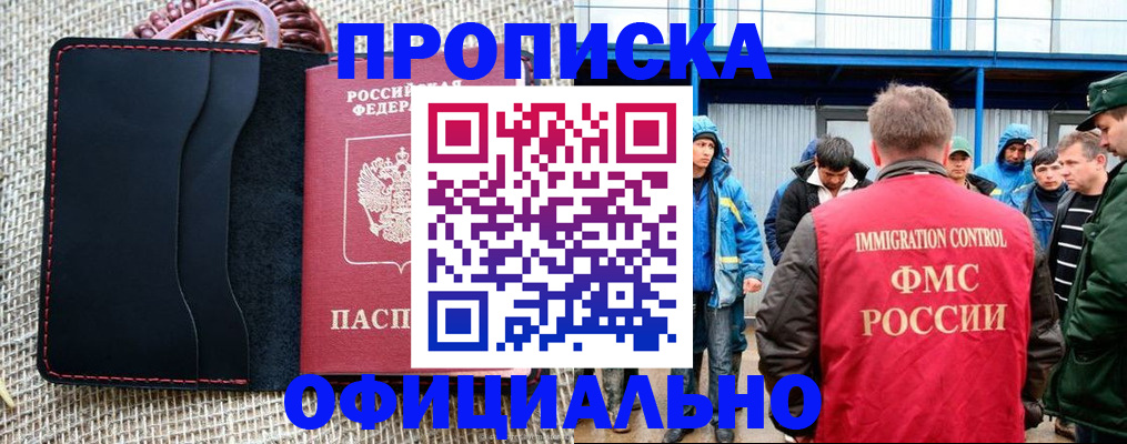 прописка штамп в Трубчевске