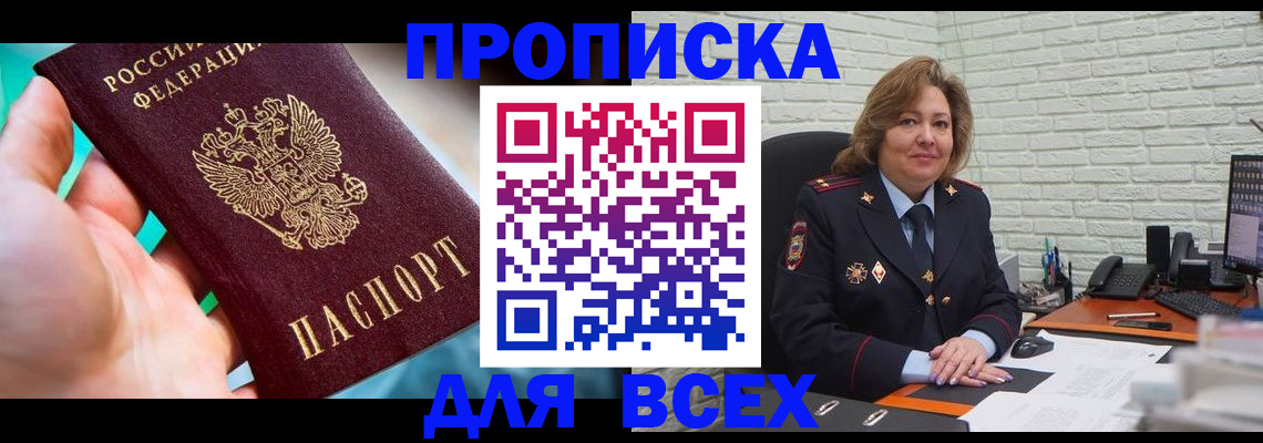 прописка в квартире в Трубчевске